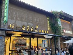 -好一朵茉莉花(老门东店)