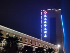 -西安交大南洋大酒店(交通大学青龙寺店)