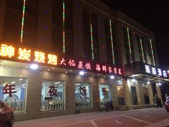 门面-雅逸居海鲜小厨