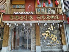-图味美小黄鱼·本地菜(浙江路店)