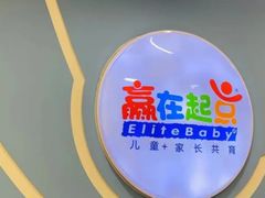 -月星环球港赢在起点早教中心·亲子托班早教体验课儿童兴趣班逻辑思维专注力幼小衔接(普陀中心)
