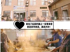 -龙门李家三旦羊肉汤馆