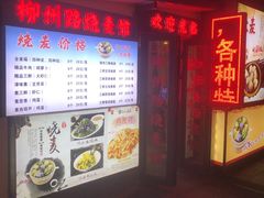 -正宗天津烧麦馆(柳州路店)