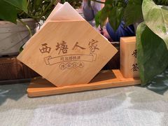 -西塘人家•黑金冠本地好店