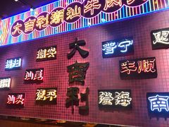 门面-大吉利·潮汕牛肉火锅(河西店)