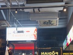 -破店肥哈·海鲜·烧烤(郑州银泰inPARK店)