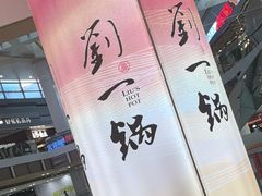 -刘一锅筋头巴脑(大悦城C店)