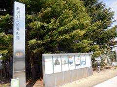 -金泽21世纪美术馆