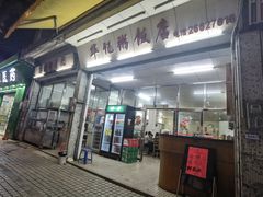 -华记粥饭店(印象容桂主题风情街店)