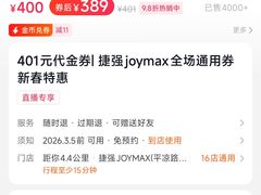 -捷强JOYMAX(平凉路二店)