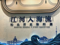 -汕头市博物馆