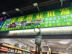 -曼阁市场水果批发市场