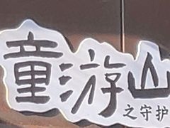 -大酉·M Coffee(北京美术馆店)