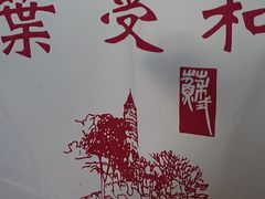 -叶受和(观前街店)