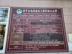 -房干生态旅游风景区