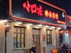 -小口味