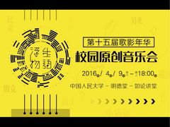 -中国人民大学明德堂(人大如论讲堂)