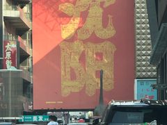-陈府大宅门成都火锅·手切鲜肉(太原街店)