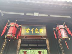 -成都武侯祠博物馆