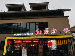 -红樽舫湖州菜.湖景餐厅(太湖渔人码头店)