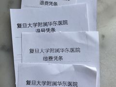 -复旦大学附属华东医院(闵行门诊部)