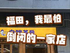 -本家·添百客韩国料理(泰然店)