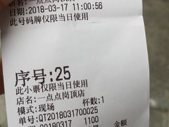 账单-1点点(岗顶店)
