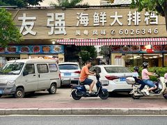 -友强·23年特色海鲜大排档(厦门店)