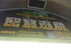 -CLUE演绎实景剧本杀(江南西店)