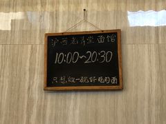 -沪西老弄堂面馆(定西路店)