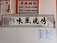 -老字号润家庄烫面饺