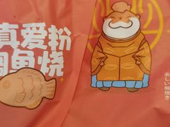 -粉粉乐鲷鱼烧(美罗城店)