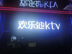 -欢乐迪氧吧KTV(大渡口步行街店)