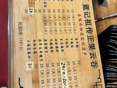 -蓝记云吞(正果店)