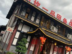 门面-高坎一品甲鱼庄(两河店)