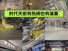 -龙湖重庆时代天街