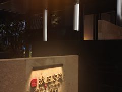 -玖五京菜(杭州城北万象城店)