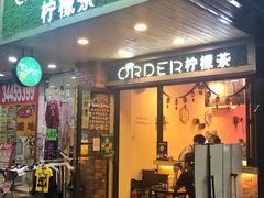 -soulfa柠檬茶(鹭江店)