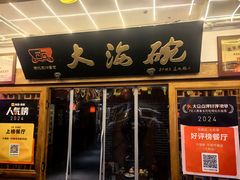 -大海碗·炸酱面·烤鸭·京菜(天坛店)