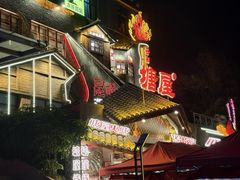 -塘屋烧烤·云南火塘烧烤品牌(春城慧谷旗舰店)