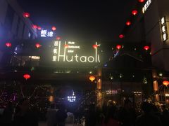 -胡桃里音乐酒馆(曲江店)