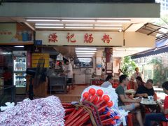 -源记肠粉(华贵路店)