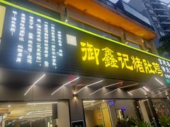 -集味齐传统美食餐厅(狮山公园店)
