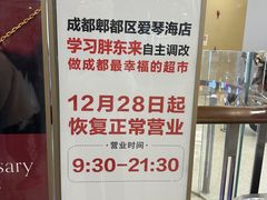 -永辉超市(郫都区爱琴海店)