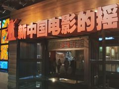 -长影旧址博物馆