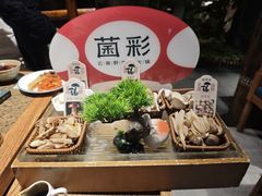 -菌彩云南野生菌火锅(新亚洲店)