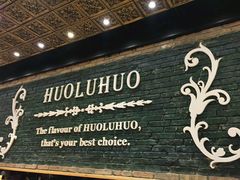 -火炉火自助餐(枫蓝国际店)