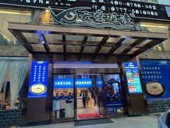 -天鹰观渔(梦园店)