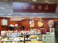-泰康食品(南京东路店)