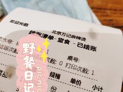 -万记麻辣烫国展总店